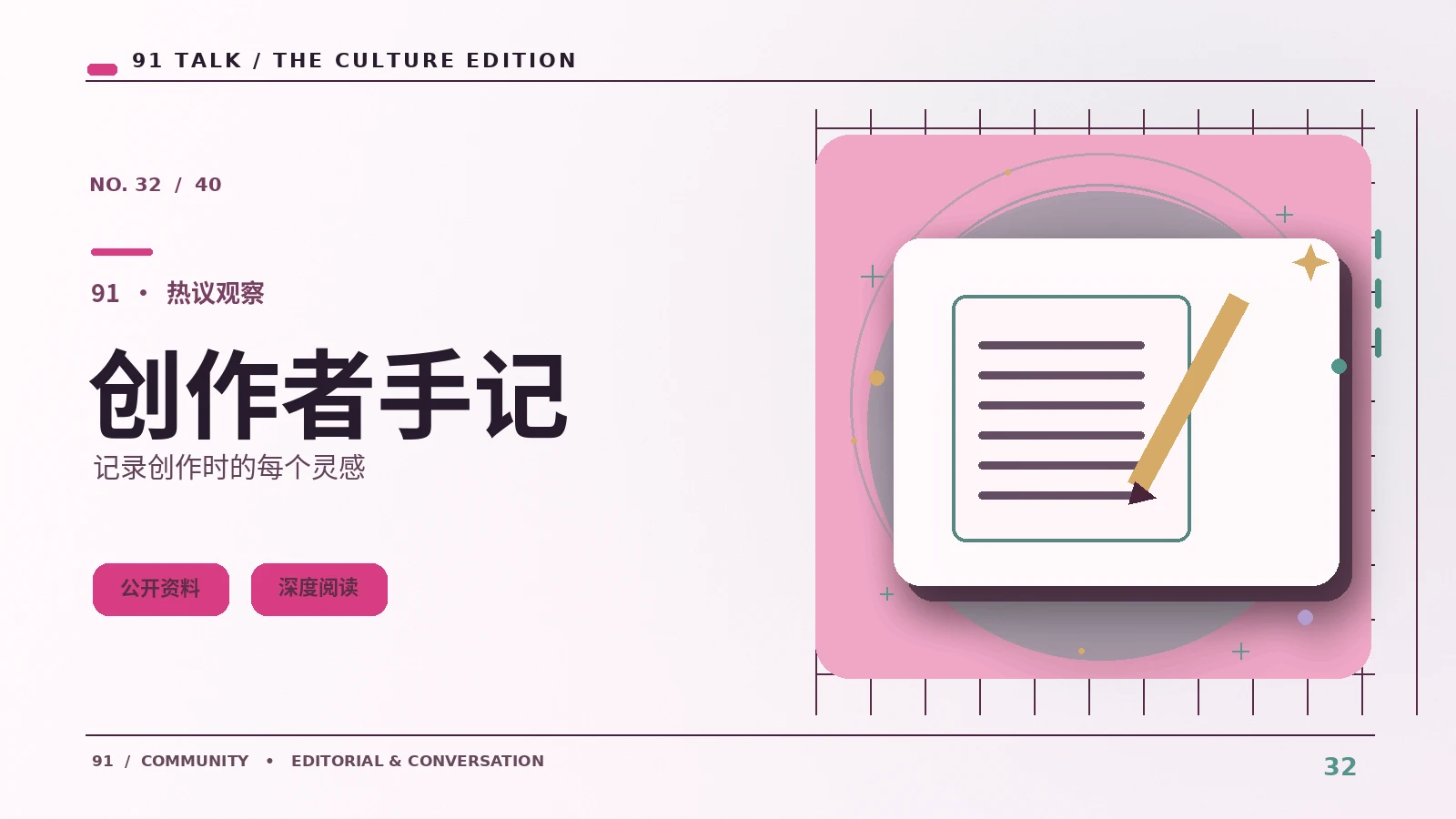 创作者笔记