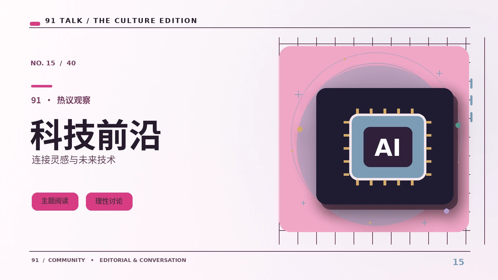 科技与平台